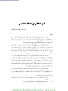 تحميل كتاب أثر الخلال في الفقه الحنبلي PDF عبد الرحمن بن علي بن سليمان الطريقي