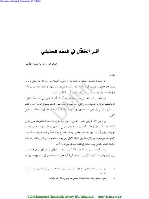 تحميل كتاب أثر الخلال في الفقه الحنبلي PDF عبد الرحمن بن علي بن سليمان الطريقي