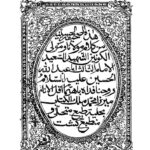 تحميل كتاب الصحيفة الحسينية PDF الحسين بن علي بن أبي طالب