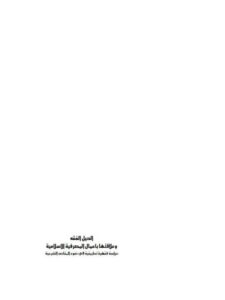تحميل كتاب الحيل الفقهية علاقتها بأعمال المصرفية الإسلامية دراسة فقهية تطبيقية في ضوء المقاصد الشرعية PDF عيسى محمد عبد الغني الخلوفي