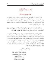تحميل كتاب القرآن ودوره في نهوض الأمة لعمر بن عبد الله المقبل PDF