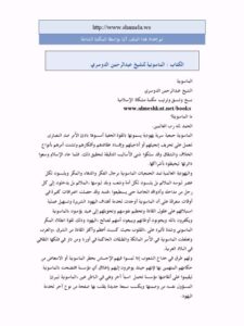 تحميل كتاب آراء في العربية PDF عامر رشيد سامرائي