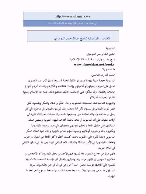 تحميل كتاب آراء في العربية PDF عامر رشيد سامرائي