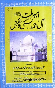 تحميل كتاب Ameer Milat Aur All India Suni Confrnce امیر ملت اور آل انڈیا سنی کانفرنس PDF