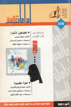 تحميل كتاب الطباخون الأشرار… الجرة المكسورة PDF هاينrich von Kleist