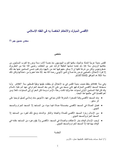 تحميل كتاب الأقصى المبارك والأحكام الخاصة به في الفقه الإسلامي PDF سعدي حسين جبر