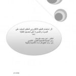 تحميل كتاب التعليم الالكتروني المتقدم بفكرة الصوت والصورة PDF الدكتور ايمن الجمل