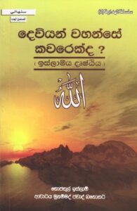 تحميل كتاب الله عز وجل سنهالي Other Languages PDF