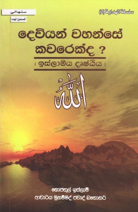 تحميل كتاب الله عز وجل سنهالي Other Languages PDF