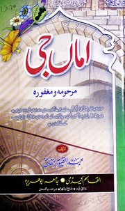 تحميل كتاب Amma G اماں جی PDF