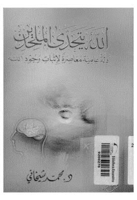 تحميل كتاب الله يتحدى المتحدين ل محمد شيخاني PDF محمد شيخاني