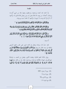 تحميل كتاب المطلب العالي في شرح وسيط الغزالي لابن الرفعة PDF ابن الرفعة طبعة جديدة