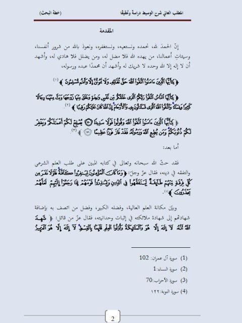تحميل كتاب المطلب العالي في شرح وسيط الغزالي لابن الرفعة PDF ابن الرفعة طبعة جديدة