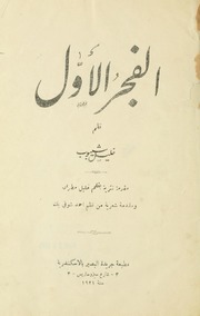 تحميل كتاب الفجر الأول PDF