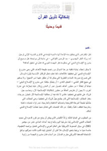 تحميل كتاب إشكالية تأويل القرآن قديماً وحديثاً ل نصر حامد أبو زيد PDF