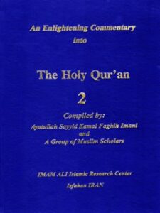 تحميل كتاب An Enlightening Commentary into the Light of the Holy Quran Compiler جلد 2 ل Sayyid Kamal Faghih Imani PDF
