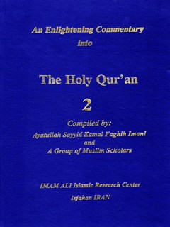 تحميل كتاب An Enlightening Commentary into the Light of the Holy Quran Compiler جلد 2 ل Sayyid Kamal Faghih Imani PDF
