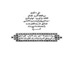 تحميل كتاب العقد الفريد PDF شهاب الدين أحمد