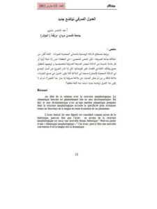 تحميل كتاب العدول الصرفي تواضع جديد PDF عبد الناصر مشري
