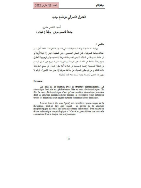 تحميل كتاب العدول الصرفي تواضع جديد PDF عبد الناصر مشري