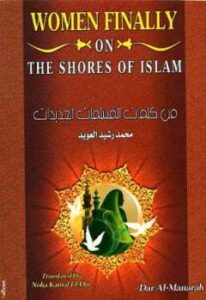 تحميل كتاب Women Finally on the Shore of Islam من كلمات المسلمات الجديدات PDF Muhammad Rasheed Al-Uwayyed