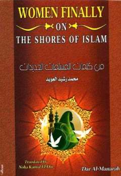 تحميل كتاب Women Finally on the Shore of Islam من كلمات المسلمات الجديدات PDF Muhammad Rasheed Al-Uwayyed