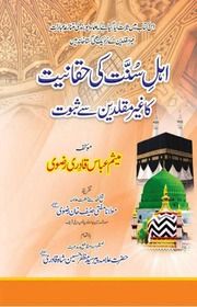تحميل كتاب Ahl Sunnat Ki Haqaniat Ka Gair Muqaldeen Say Saboot اہل سنت کی حقانیت کا غیر مقلدین سے ثبوت PDF