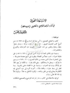 تحميل كتاب الاستشهاد النحوي في كتاب شواهد التوضيح والتصحيح لابن مالك PDF طه محسن