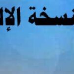 تحميل كتاب الأوائل من الصحابة PDF محمد حامد محمد