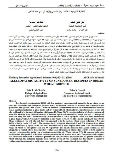 تحميل كتاب الفعالية التثبيطية لمخلفات زهرة الشمس وأثرها في نمو حنطة الخبز لفائزة خليل إسماعيل فائق توفيق الجلبي PDF