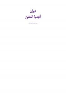 تحميل كتاب أبجدية الحب PDF رياض القاضي
