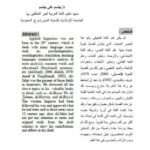 تحميل كتاب الجاحظ رائد عالم اللغة التطبيقي في التراث العربي ل جاسم علي جاسم PDF