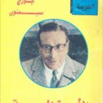 تحميل كتاب الأميرة الروسية PDF جورج سيمنون