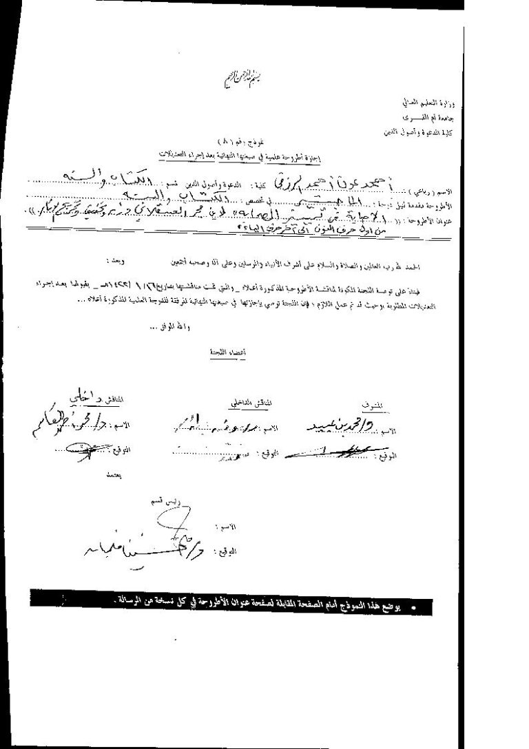 تحميل كتاب الإصابة في تمييز الصحابة PDF أحمد بن علي بن محمد العسقلاني (ابن حجر العسقلاني)