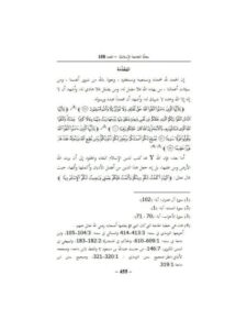 تحميل كتاب الأسنة القاطعة المانعة جنوح من يميل الى التداوي بالخمرة PDF سعود بن فرحان الحبلاني