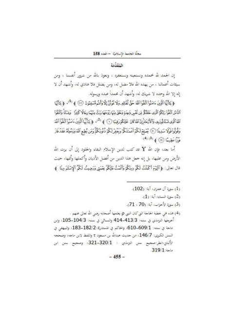 تحميل كتاب الأسنة القاطعة المانعة جنوح من يميل الى التداوي بالخمرة PDF سعود بن فرحان الحبلاني