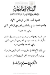تحميل كتاب الصلاة الجامعة مع بعض صيغ الصلوات لسادتنا السادة الأعلام السيد أحمد الكبير الرفاعي الأول والسيد محمد مهدي بهاء الدين الصيادي الرفاعي الثاني رضي الله عنهما PDF محمد مهدي الصيادي الرفاعي الثاني