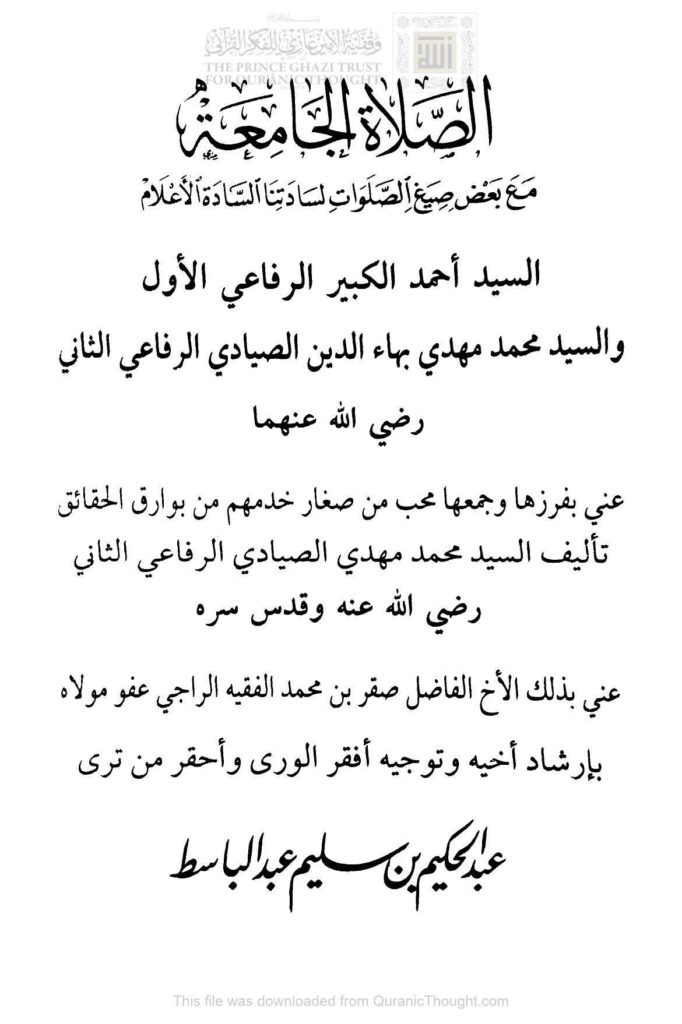 تحميل كتاب الصلاة الجامعة مع بعض صيغ الصلوات لسادتنا السادة الأعلام السيد أحمد الكبير الرفاعي الأول والسيد محمد مهدي بهاء الدين الصيادي الرفاعي الثاني رضي الله عنهما PDF محمد مهدي الصيادي الرفاعي الثاني