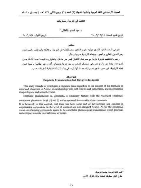 تحميل كتاب أثر العرف وتطبيقاته المعاصرة في فقه المعاملات المالية PDF عادل بن عبد القادر قوته بخط كبير