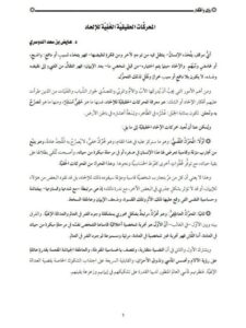تحميل كتاب المحركات الخفية للإلحاد PDF عايض بن سعد الدوسري