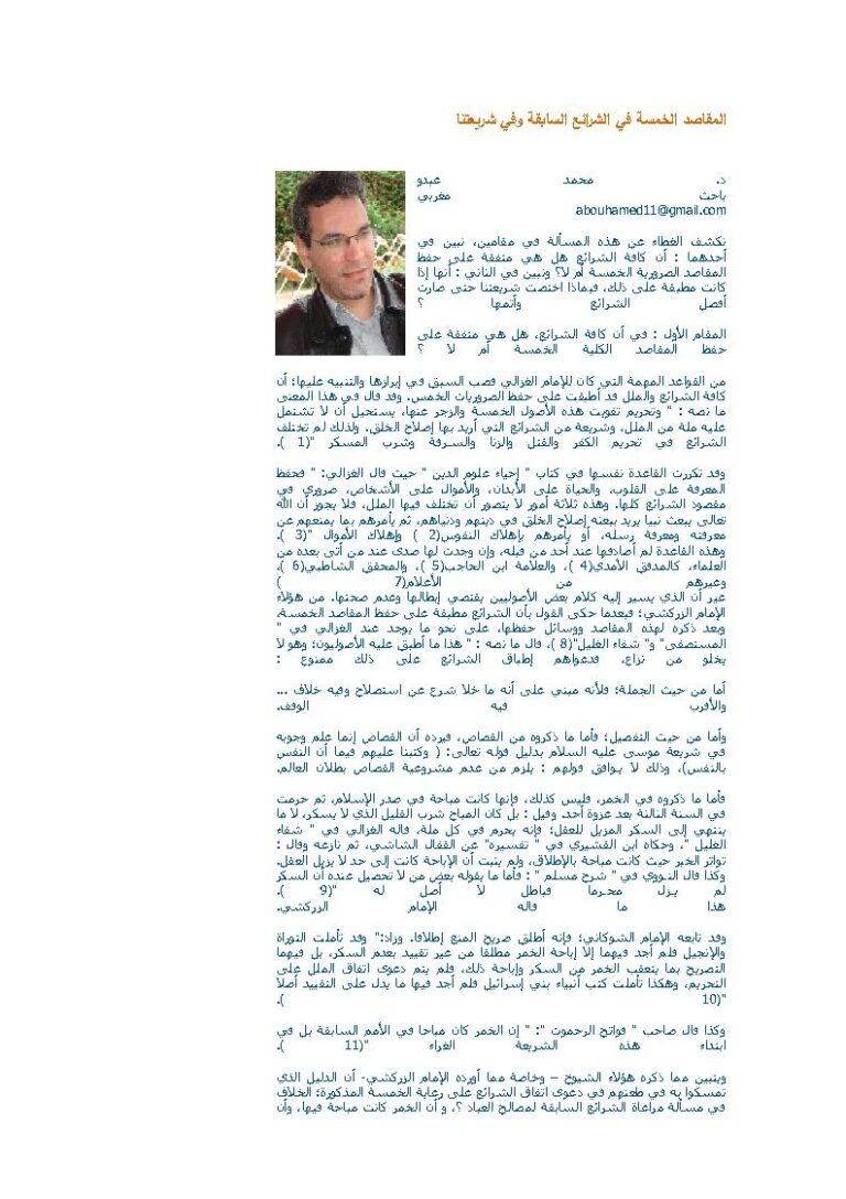 تحميل كتاب المقاصد الخمسة في الشرائع السابقة وفي شريعتنا مقالة ل محمد عبدو PDF محمد عبدو