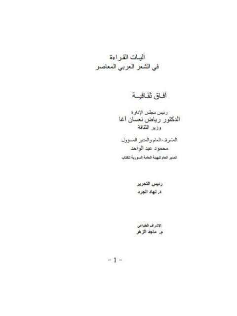 تحميل كتاب آليات القراءة في الشعر العربي المعاصر PDF خليل الموسى