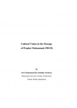 تحميل كتاب القيم الحضارية في رسالة خير البشرية – باللغة الانجليزية PDF د. محمد بن عبدالله السحيم