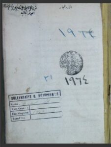تحميل كتاب الأشجار والأثمار في الأحكام 1964 PDF