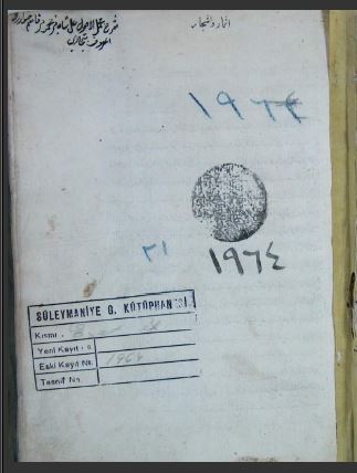 تحميل كتاب الأشجار والأثمار في الأحكام 1964 PDF