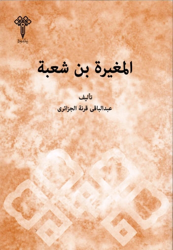 تحميل كتاب الأسفار المكية نصوص عرفانية لطراد حمادة PDF بدون علامة مائية