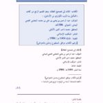 تحميل كتاب القائد إلى تصحيح العقائد ل عبد الرحمن بن يحيى بن علي بن محمد المعلمي العتمي اليماني PDF