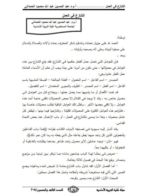 تحميل كتاب الحداثة والتصوف في ميزان التحليل والنقد طه عبد الرحمن وأبو يعرب المرزوقي PDF