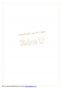 تحميل كتاب أهم 50 سر من أسرار الويندوز XP لفادي الحناة PDF فادي الحناة