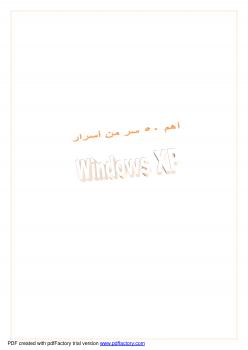 تحميل كتاب أهم 50 سر من أسرار الويندوز XP لفادي الحناة PDF فادي الحناة